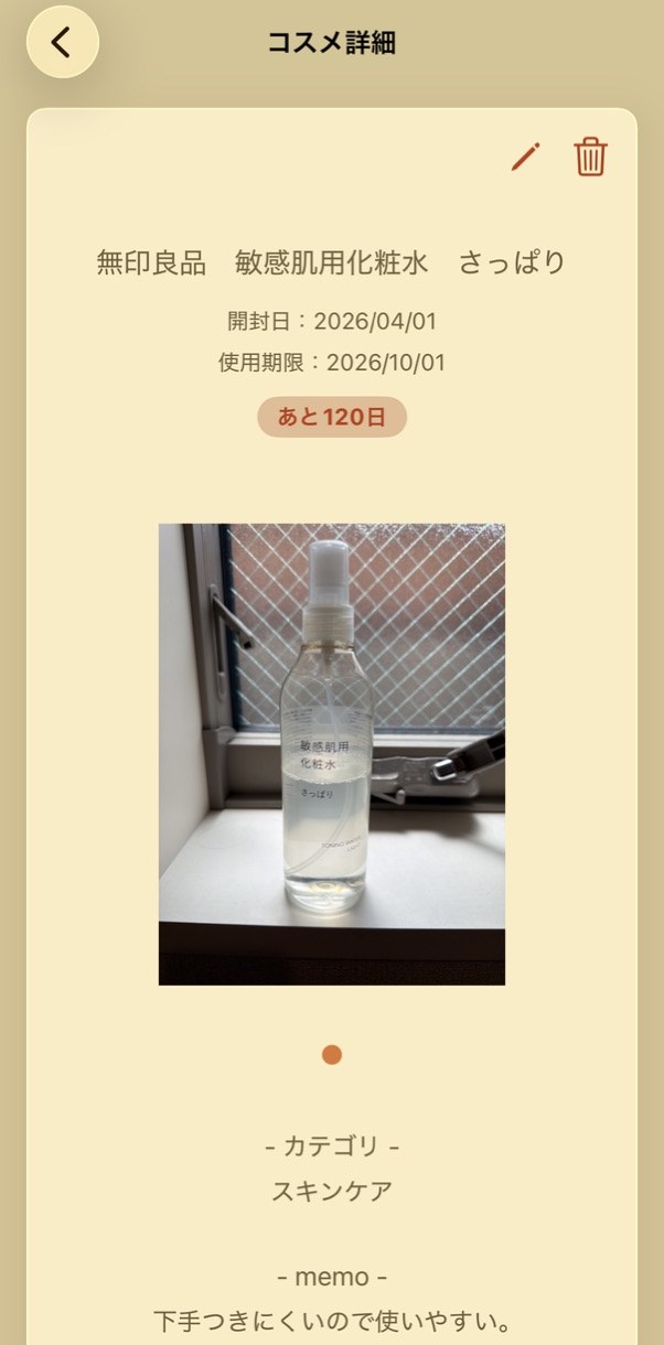 コスメ詳細画面。使い切りの目安まであと120日と表示