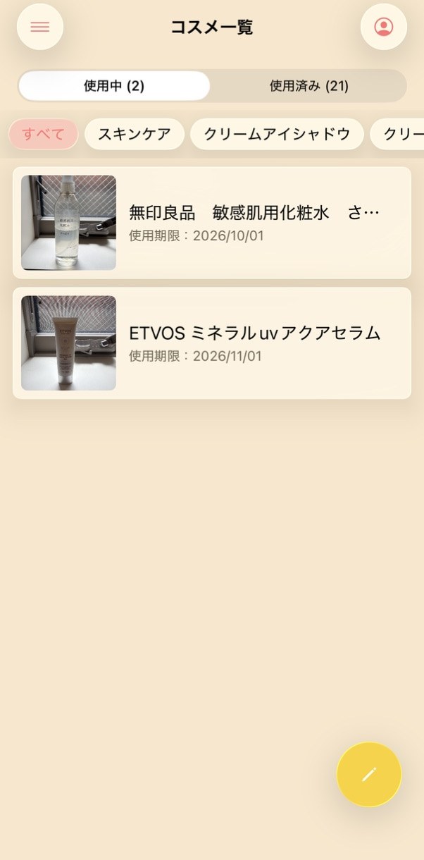 コスメ一覧画面。使用期限が近い順に表示